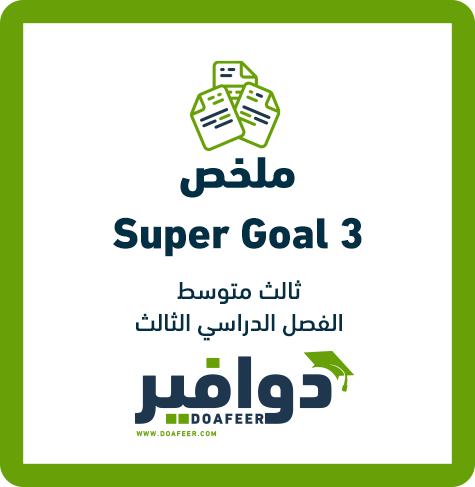 ملخص الإنجليزي ثالث متوسط ف3
